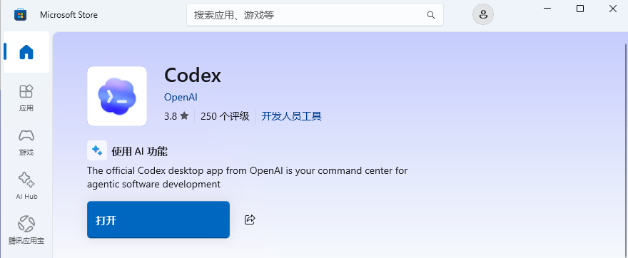 Microsoft Store中Codex应用的页面