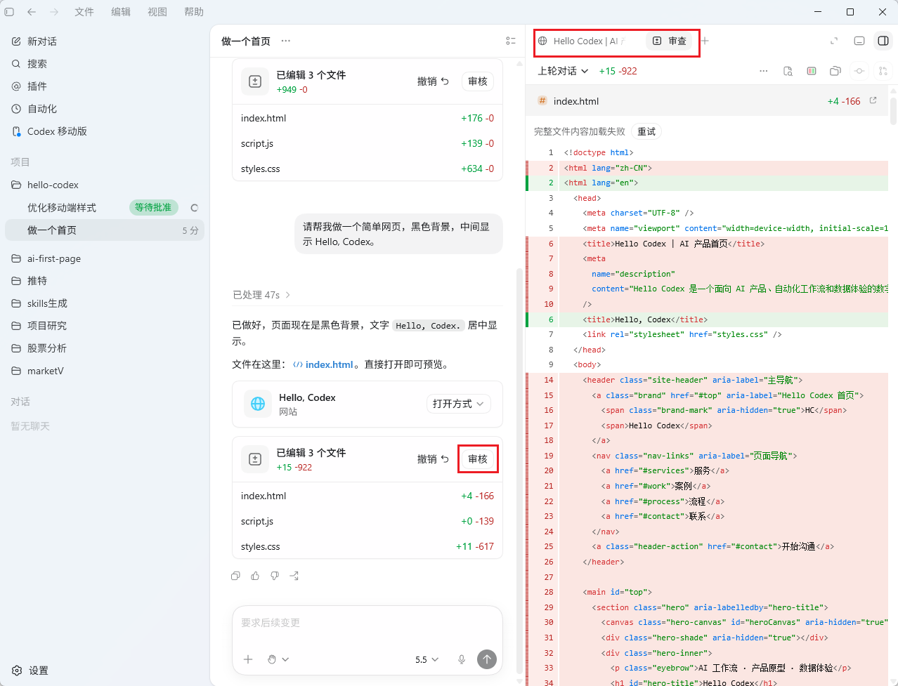 Codex App界面，左侧为项目文件夹，中间是代码编辑区域，右侧是review pane