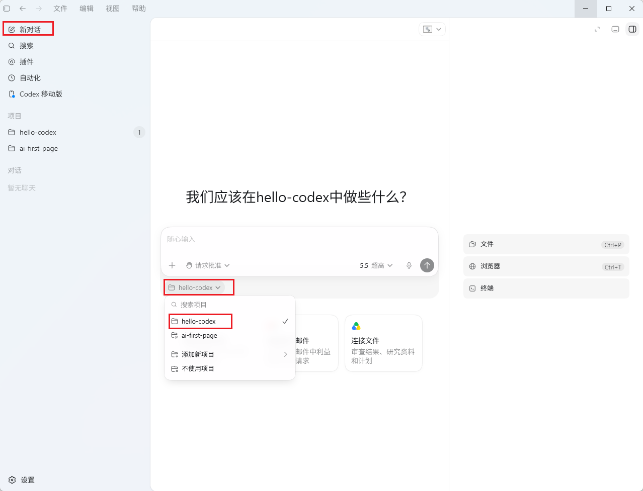 Codex App的界面，左侧任务列表中“hello - Codex”项目被选中