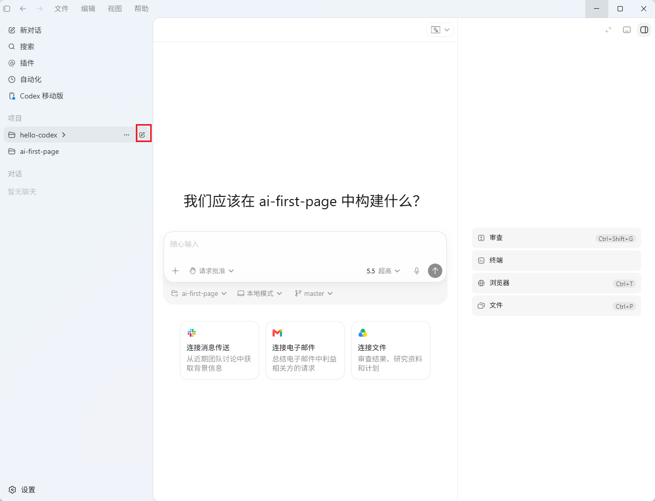 Codex App的界面，左侧任务列表中“hello - Codex”项目被红色框突出显示