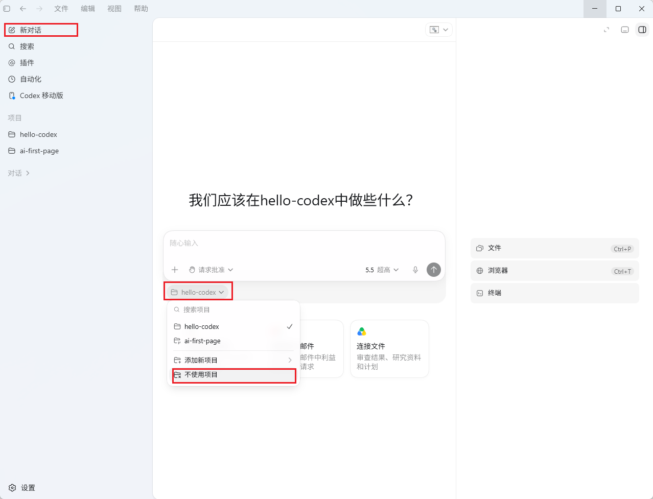 Codex App的对话界面