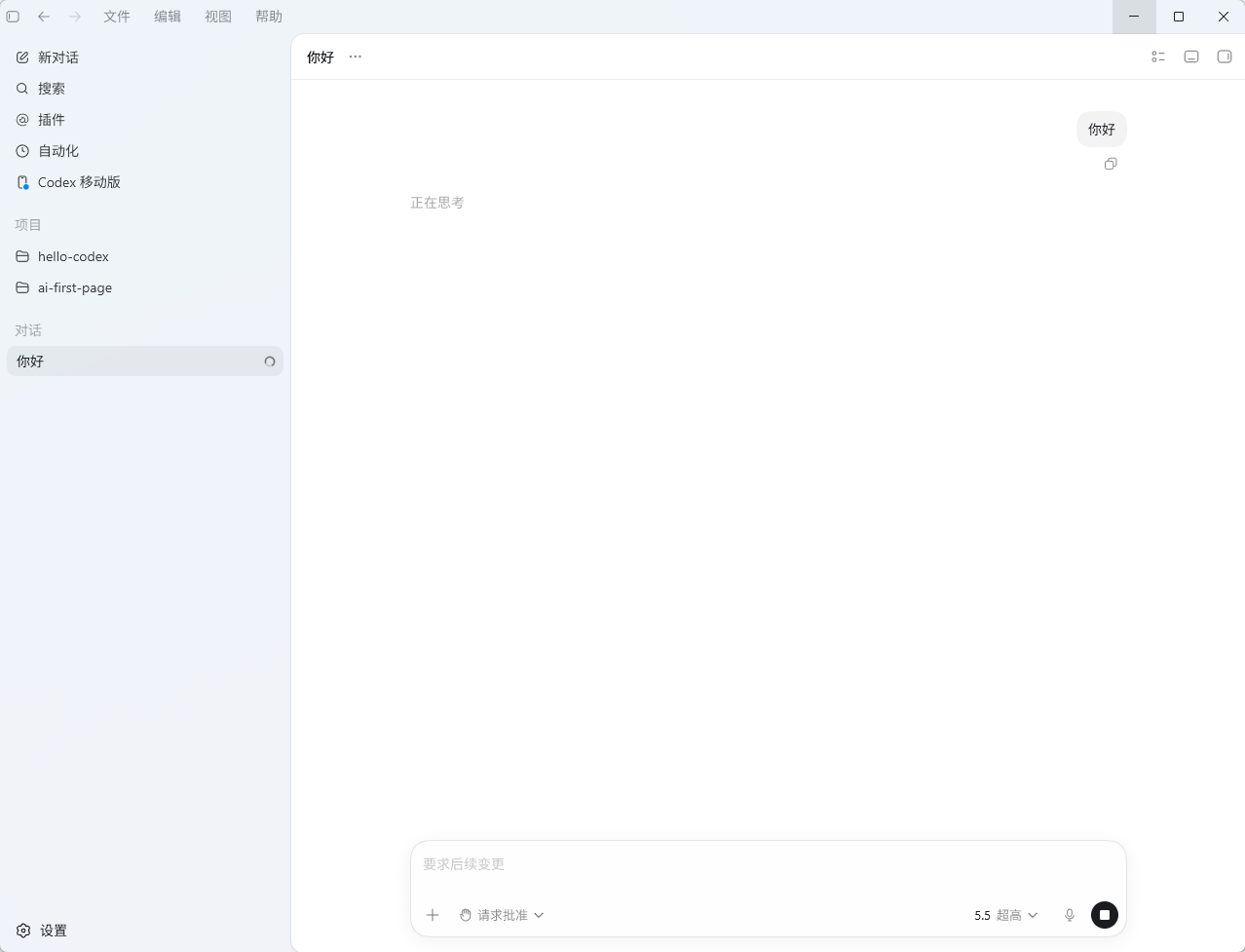 Codex App的界面