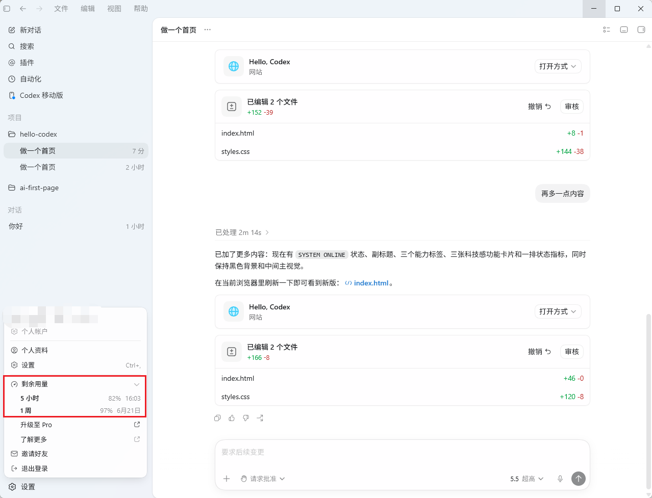 Codex App中“剩余额度”页面