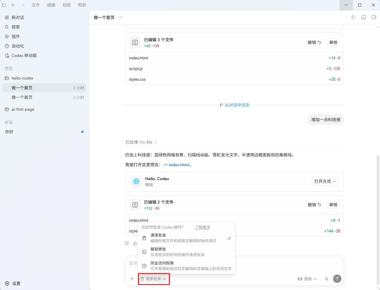 Codex App的权限控制界面