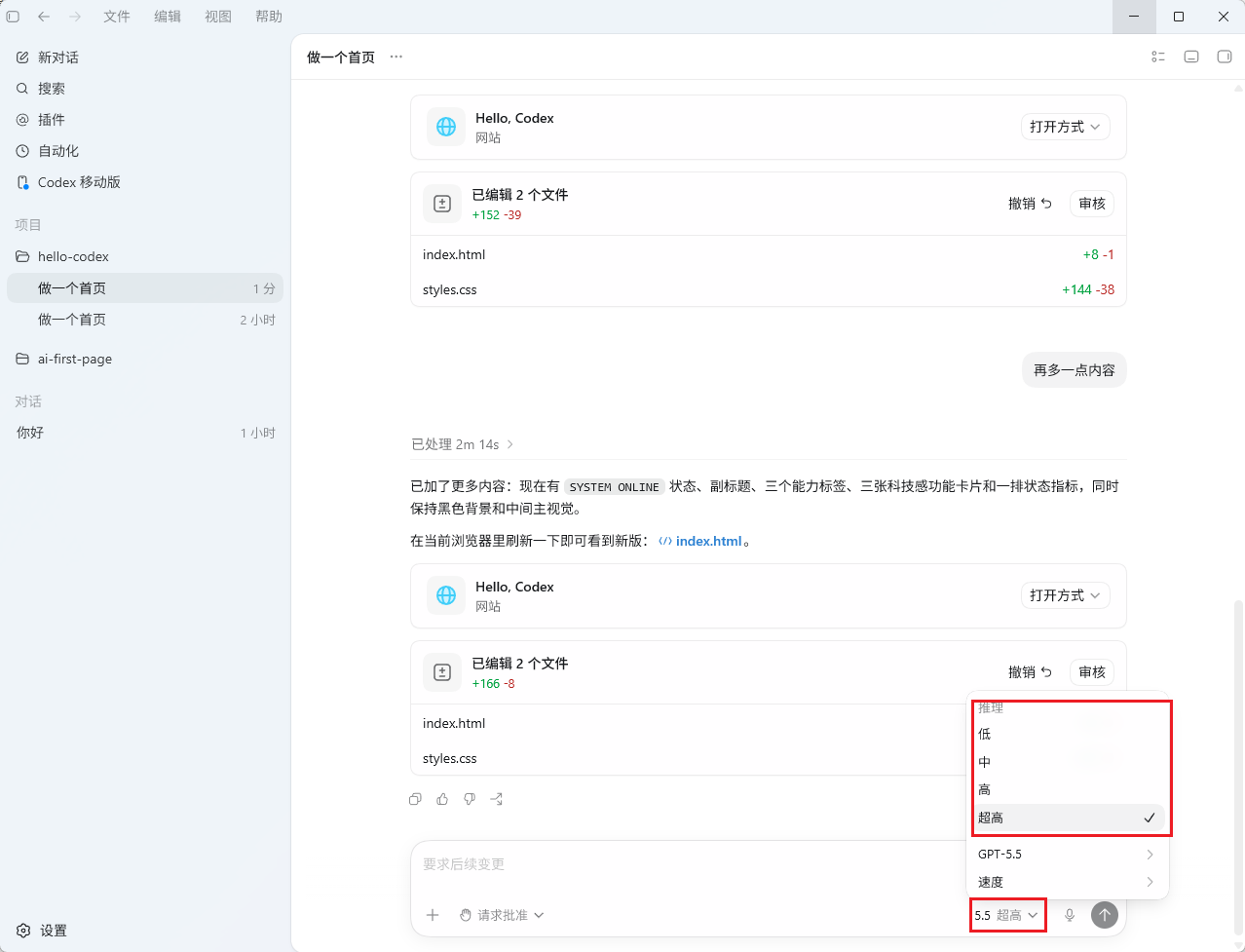 Codex App中“做一个首页”任务的对话窗口界面