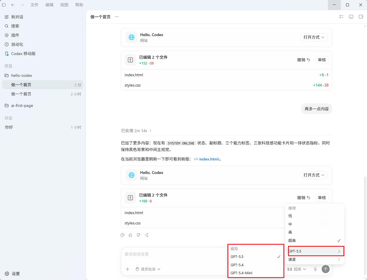 Codex App中“做一个首页”任务的界面