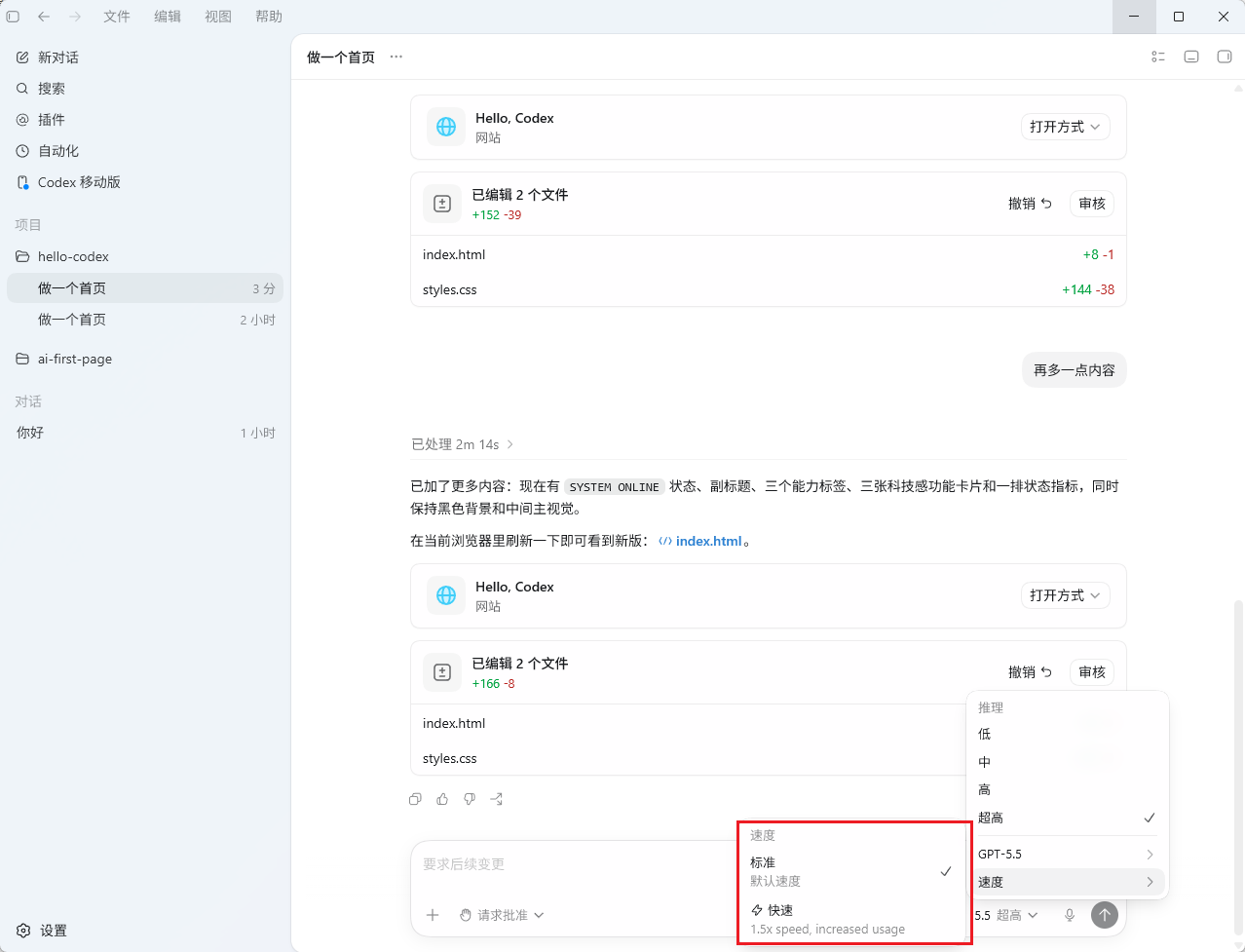 Codex App中“做一个首页”任务的界面