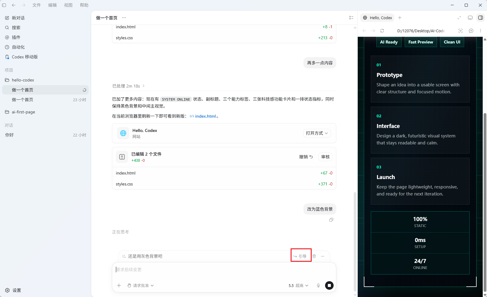 Codex App的界面，左侧为项目管理区域，显示“做一个首页”项目，有“你好”和“做一个首页”两个任务，其中“你好”任务已结束22小时