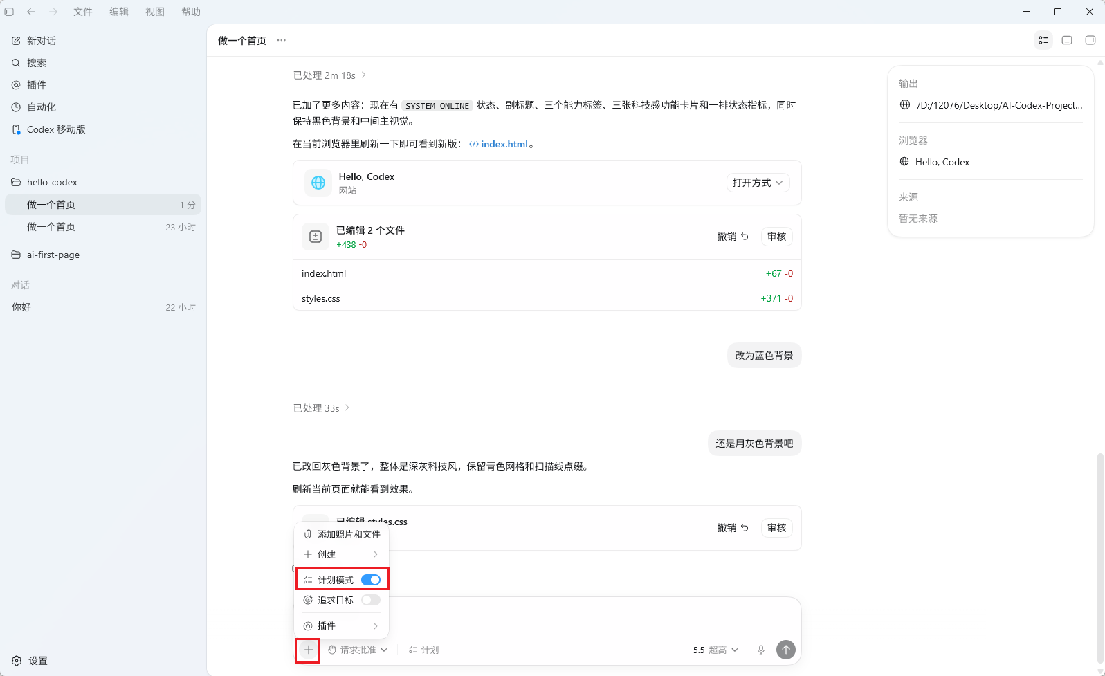 Codex App中“做一个首页”任务的对话窗口界面