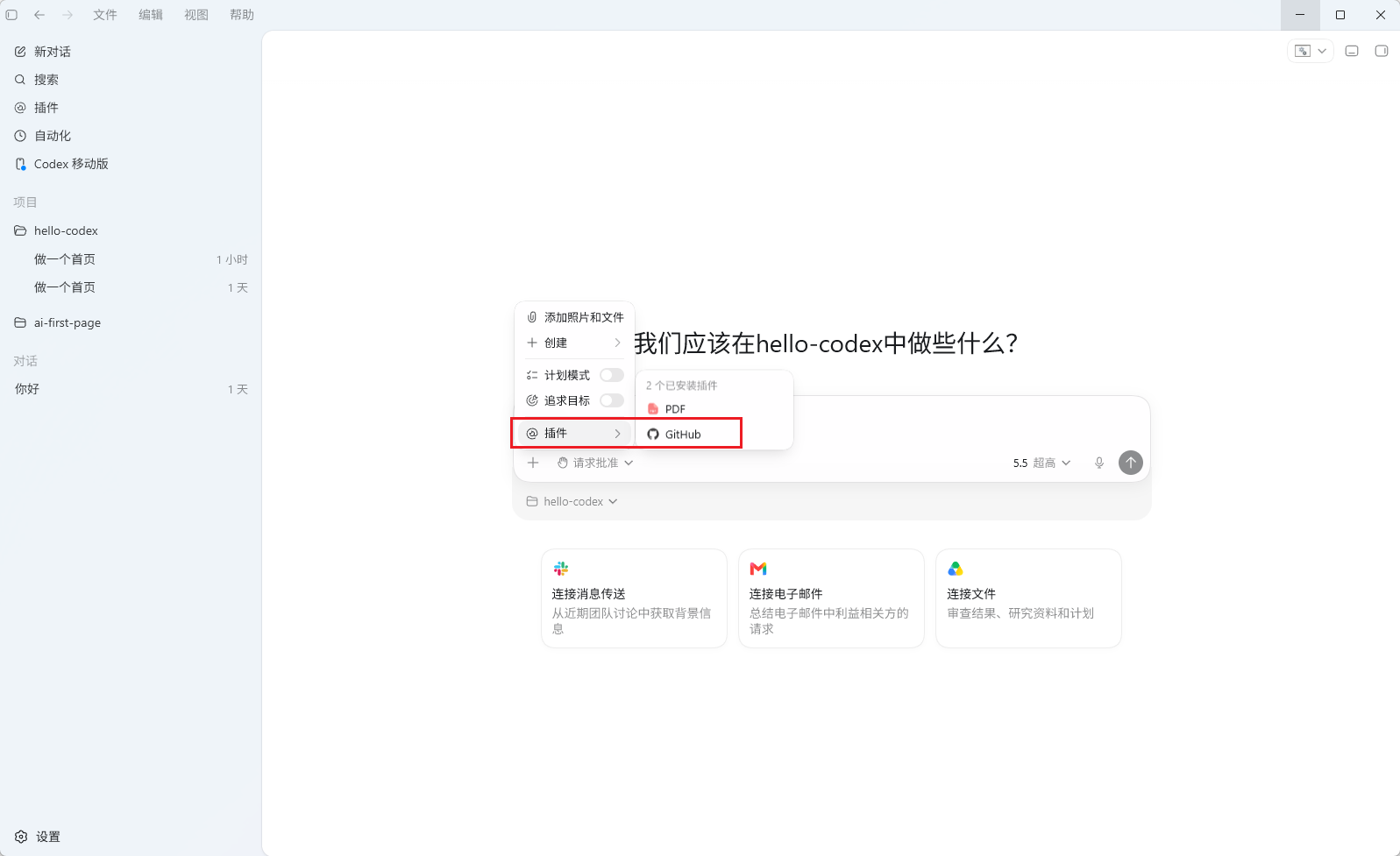 Codex App中“hello - Codex”项目页面