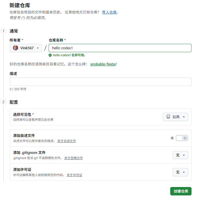 GitHub创建仓库页面