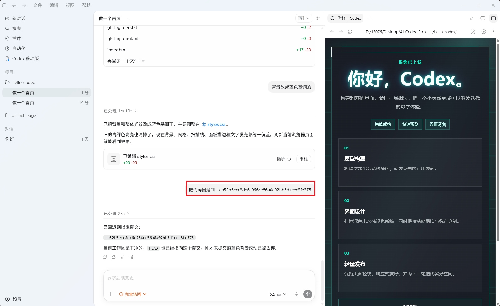 在Codex中使用Git进行代码回滚的操作界面
