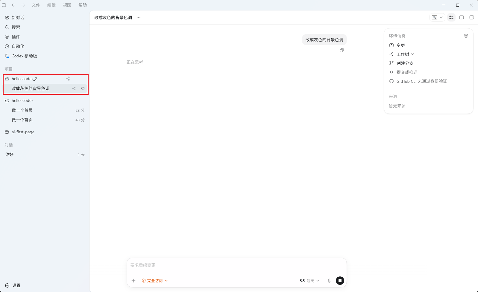 Gitpod界面中“hello - codex_2”分支的代码编辑区域
