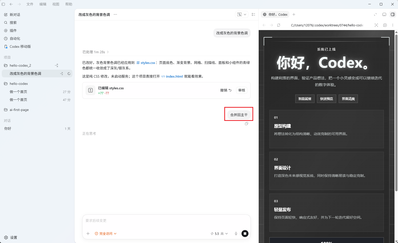 在GitHub上使用Worktree进行代码管理的操作界面