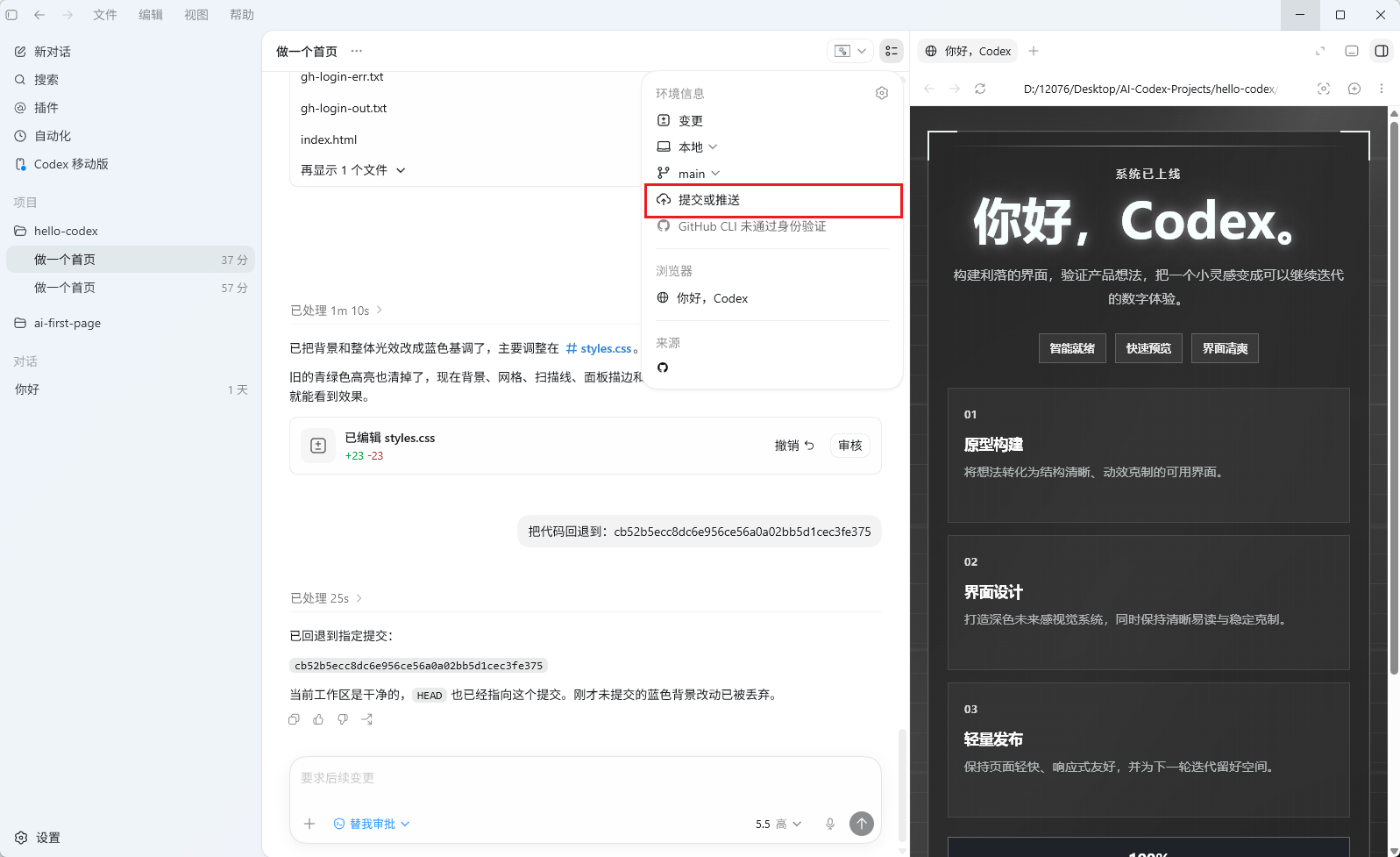 在GitHub上推送代码到仓库的操作界面