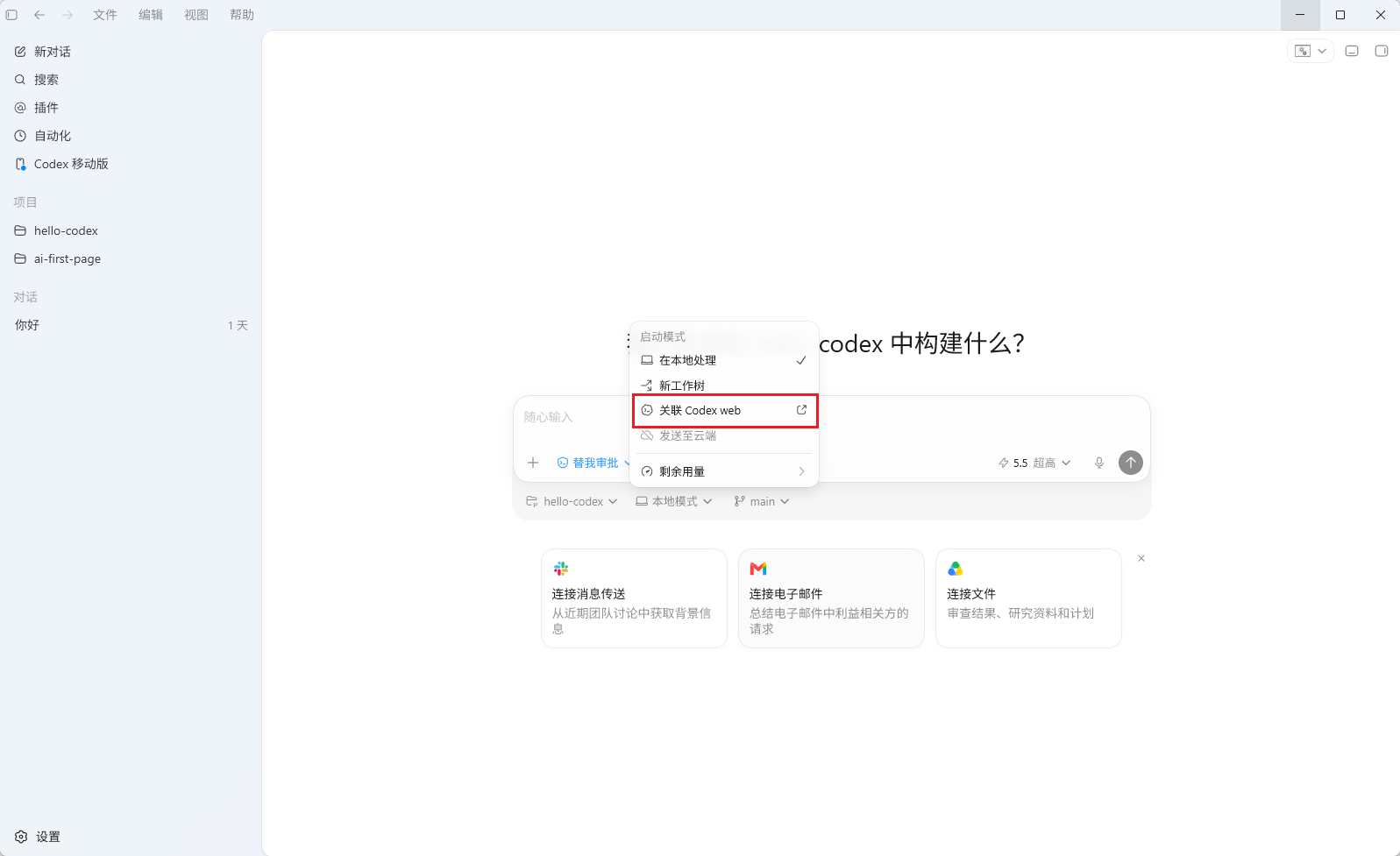 Codex操作界面，在界面某处的下拉菜单中，“打开Codex web”选项被红色框线突出显示