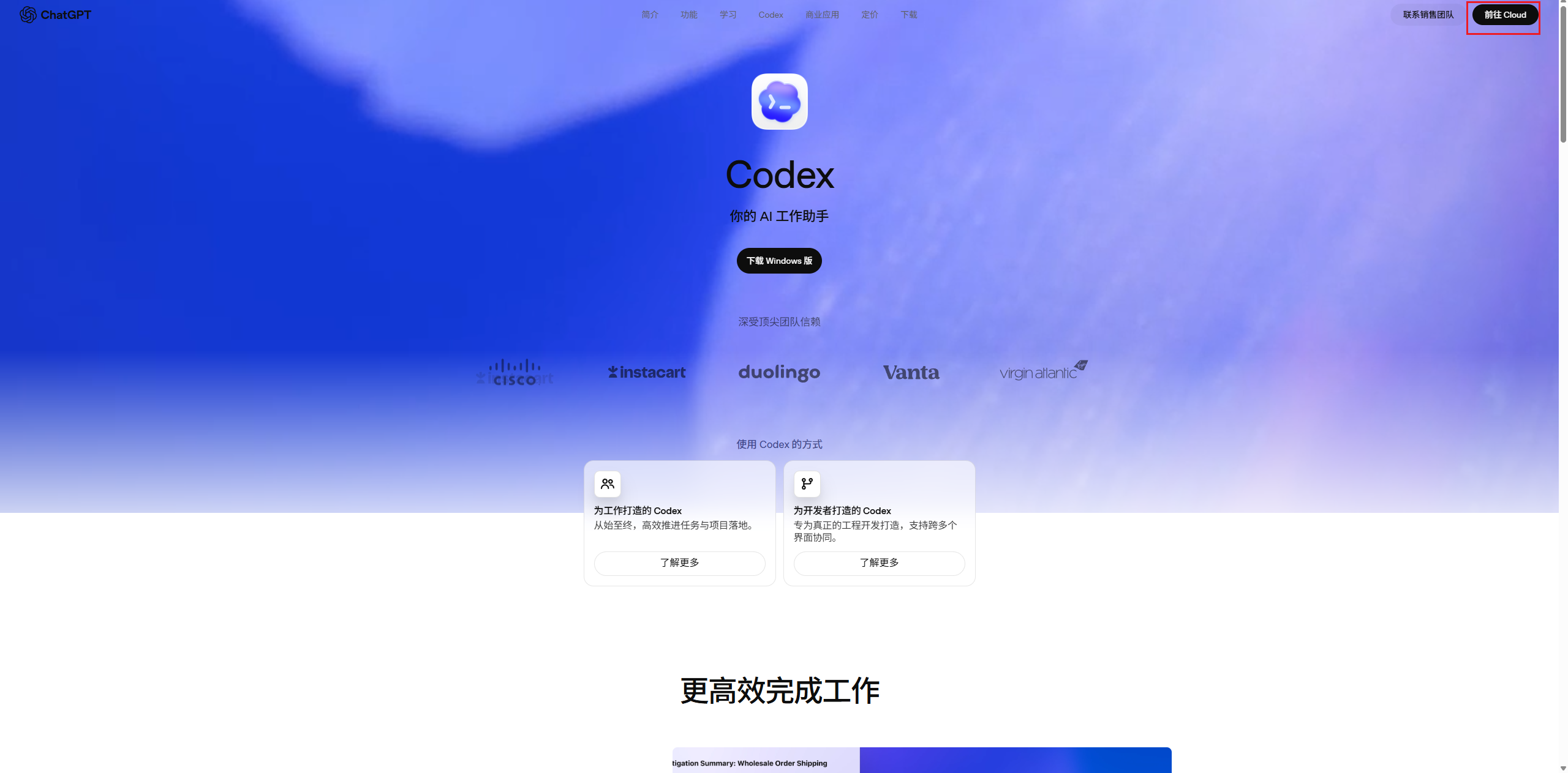 Codex云端界面