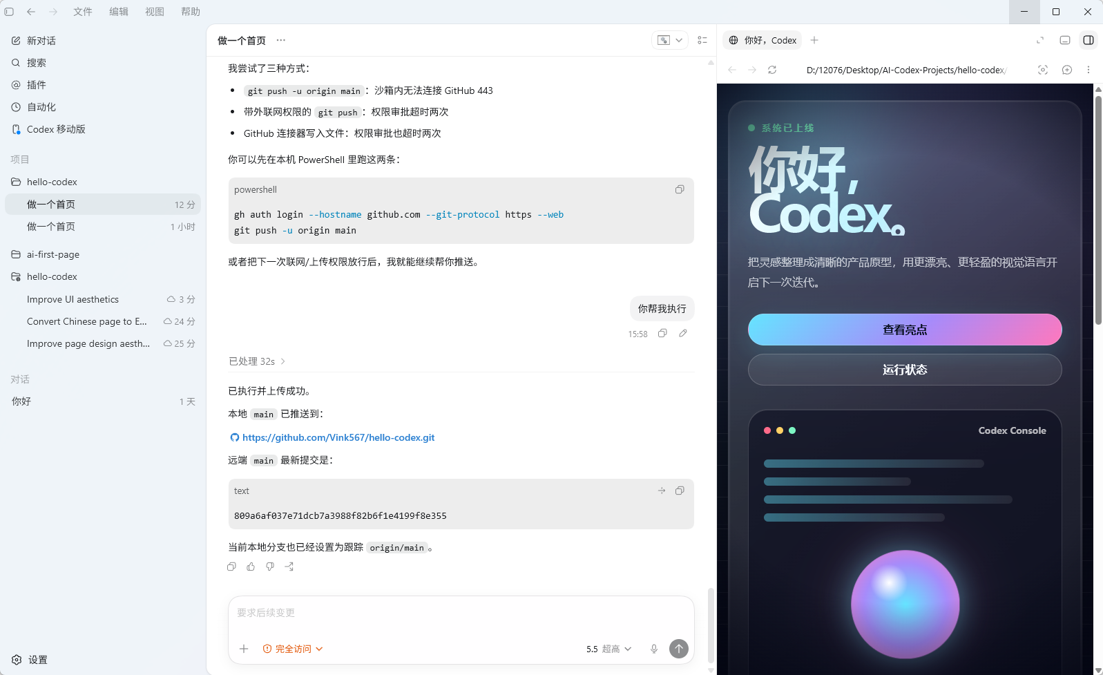 Codex云端运行操作界面