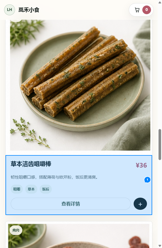 一个宠物零食售卖前端页面网站中的一款商品“草本洁齿咀嚼棒”