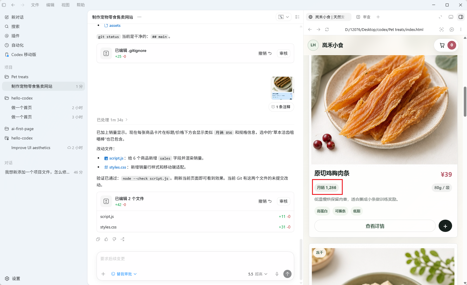 在GitHub上对“制作宠物零食售卖网站”项目的操作界面