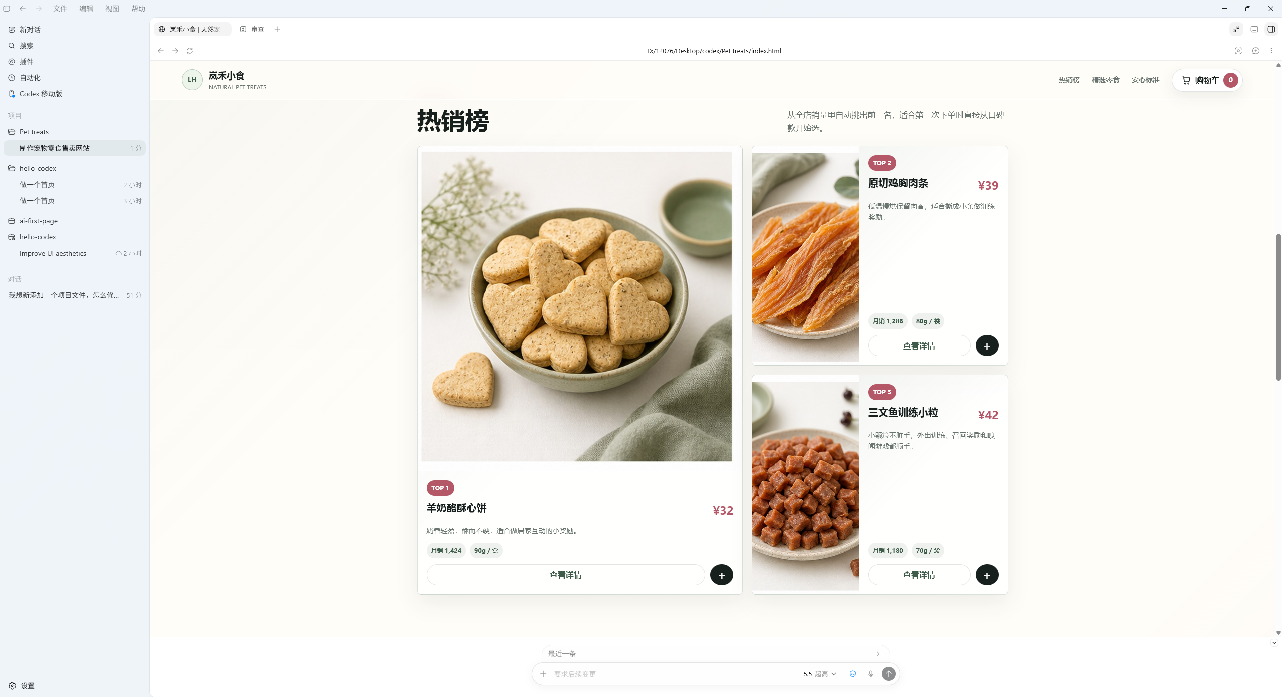 一个宠物零食售卖前端页面网站的热销榜页面