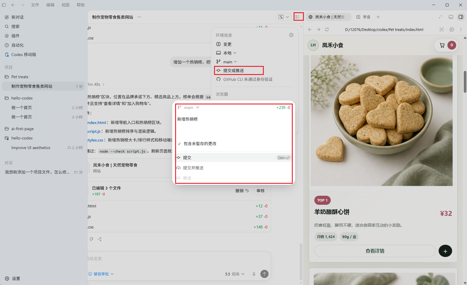 在GitHub上对“Pet treats”仓库代码进行推送更新的操作界面