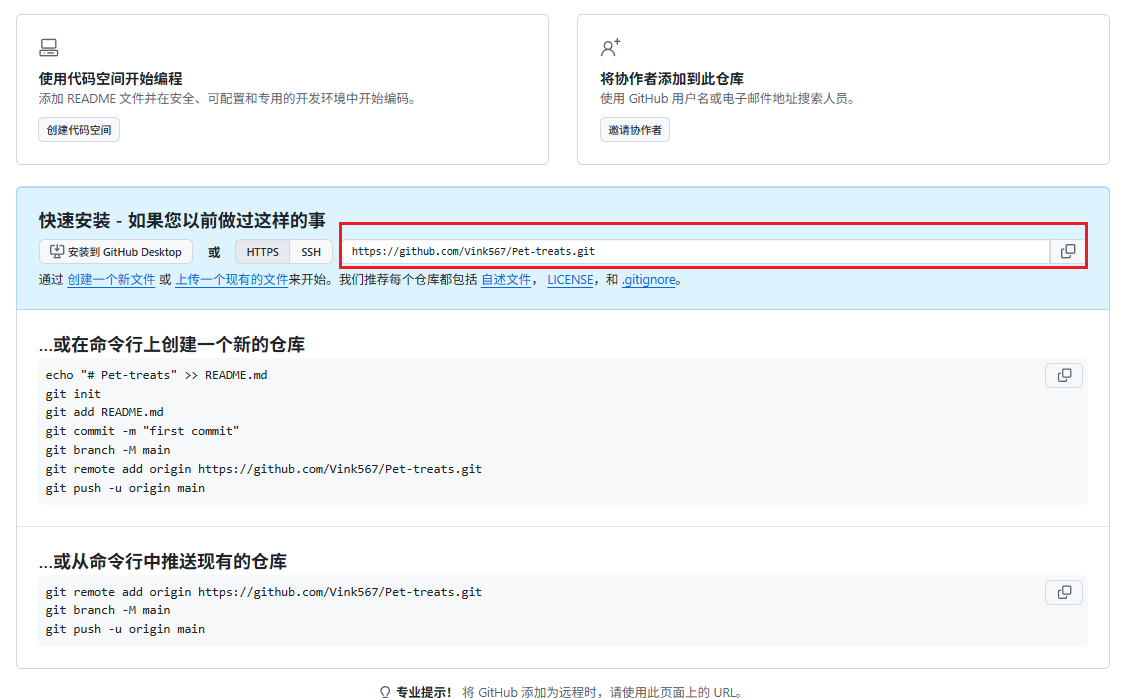 GitHub仓库创建页面中“快速安装”部分的内容