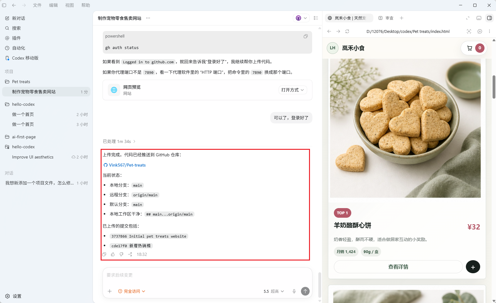 在GitHub上上传代码后的信息界面