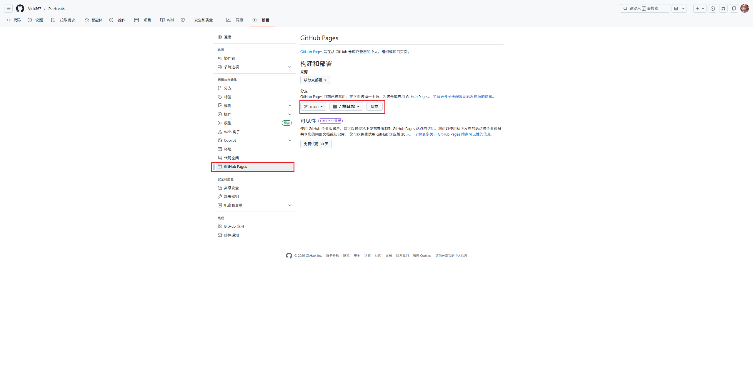 GitHub Pages的相关设置界面