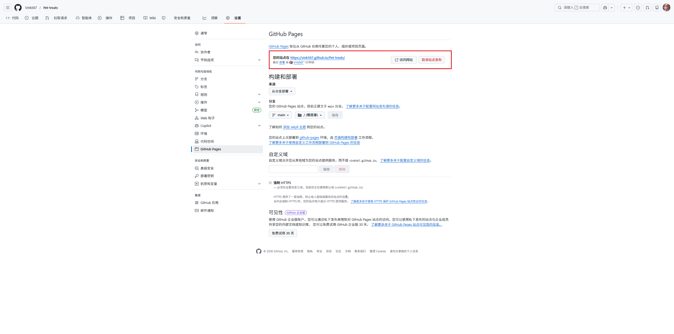 GitHub Pages的相关设置界面