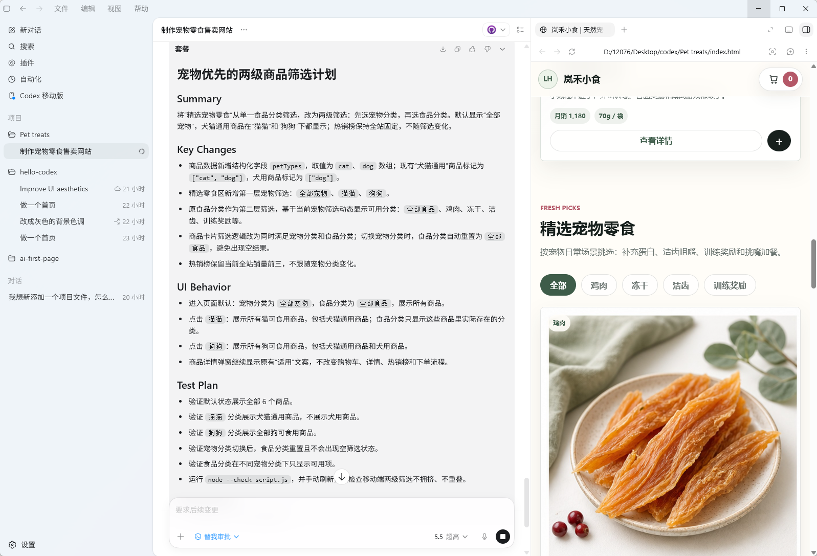 宠物零食网站的页面及后台内容