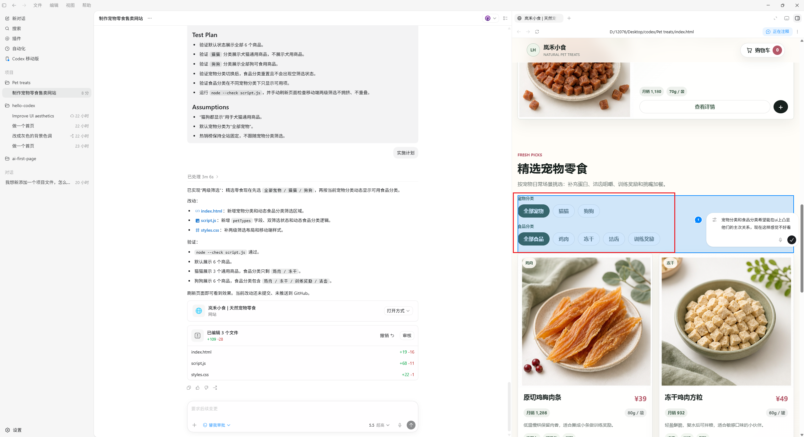 宠物零食网站的页面及后台管理界面