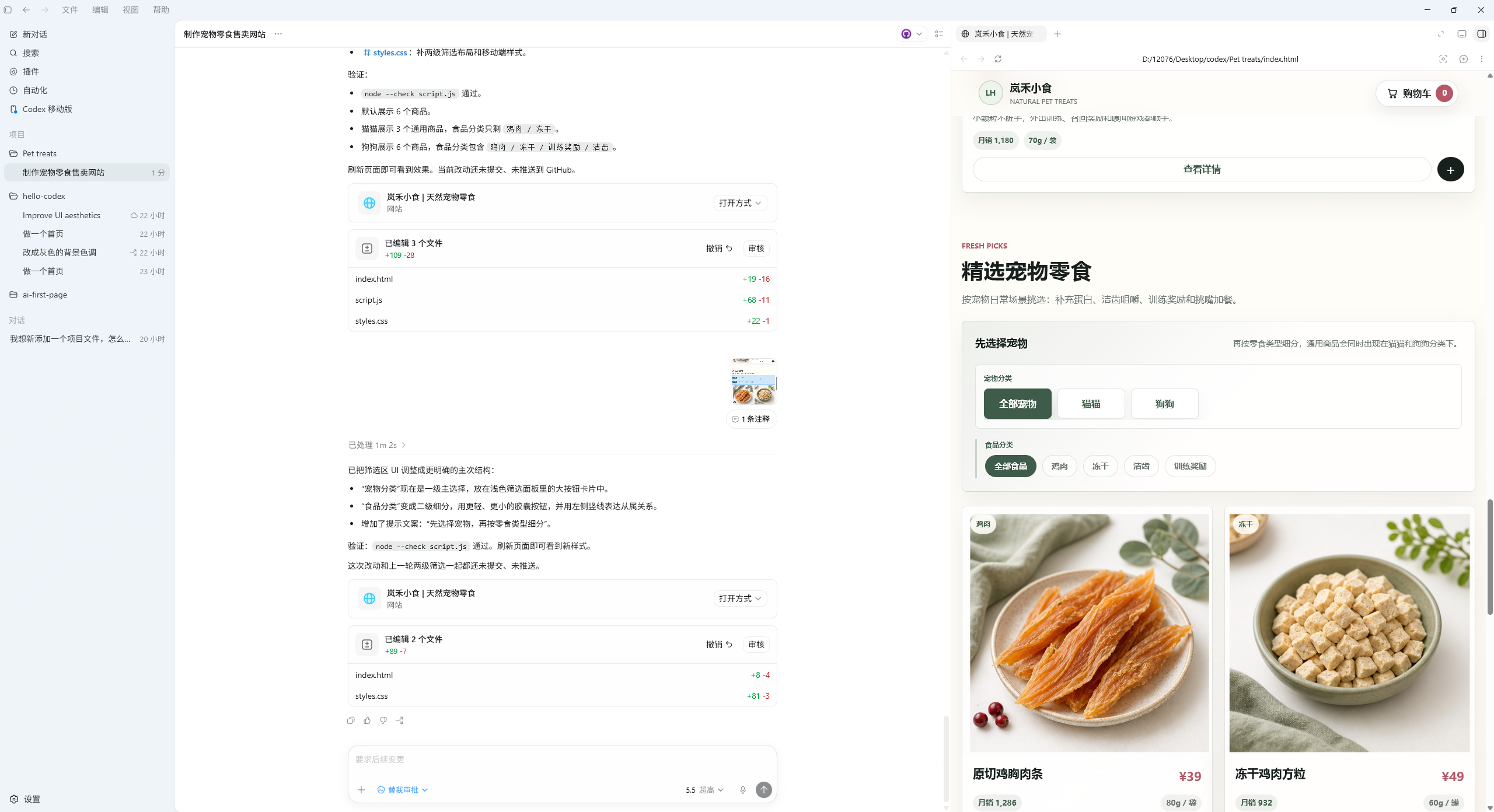 宠物零食管理后台的界面
