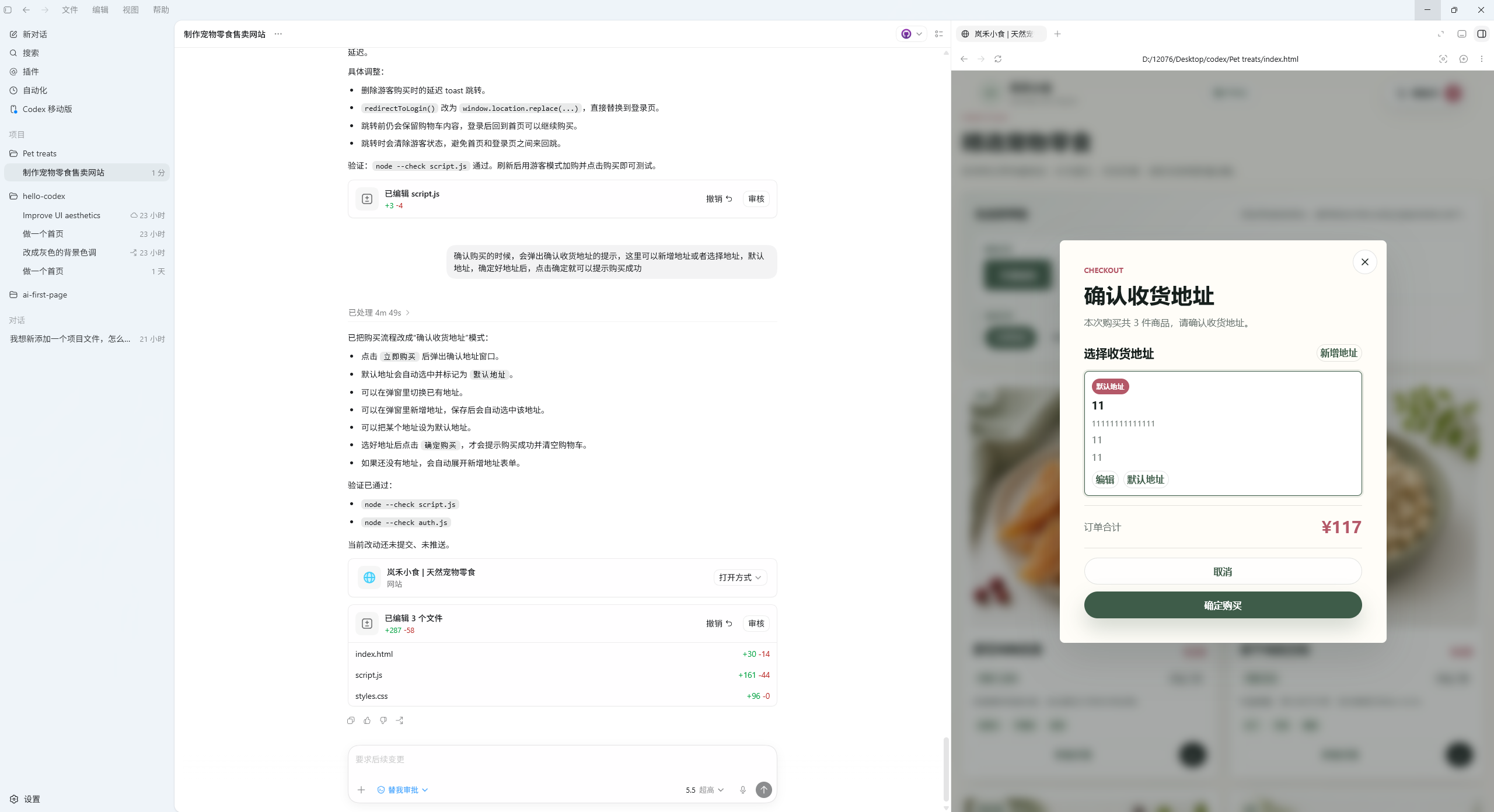 宠物零食管理系统的界面