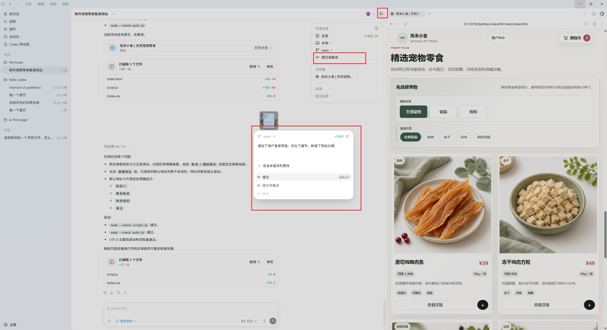 宠物零食网站的管理后台界面