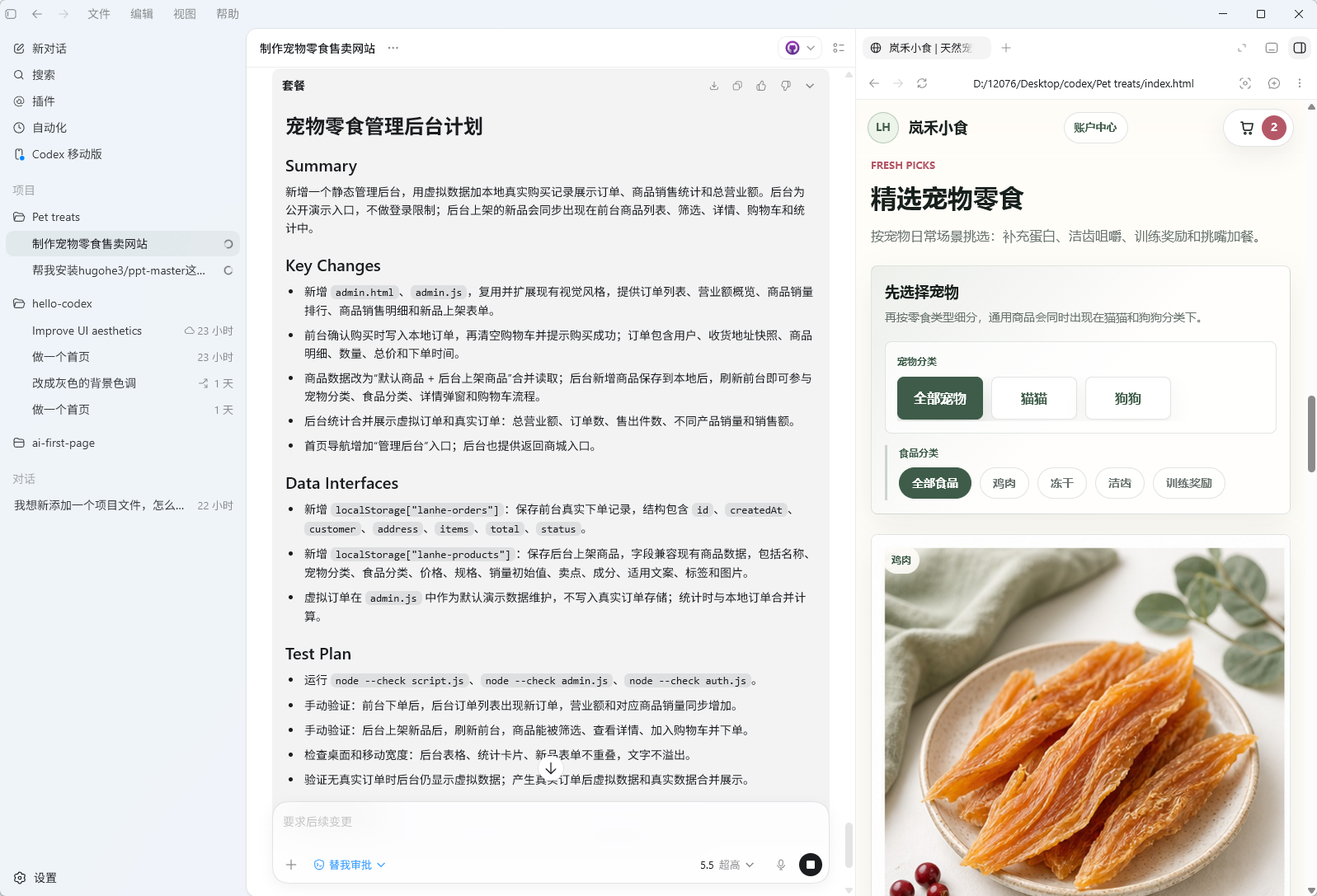 宠物零食管理后台计划的相关内容