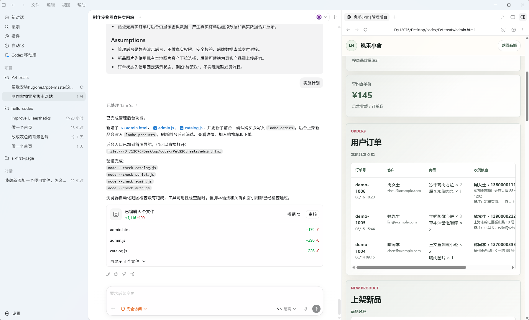 宠物零食管理售卖网站的界面