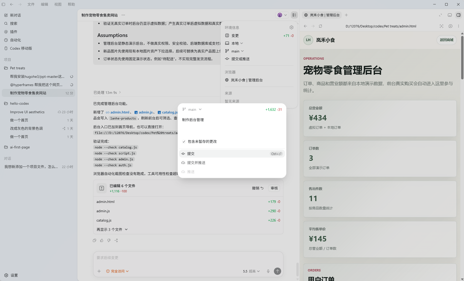 宠物零食管理后台的界面