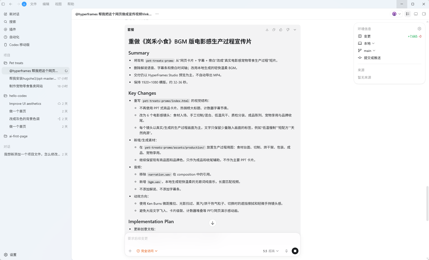 一个文档界面，标题为“重做《炭禾小食》BGM 版电影级生产过程宣传片”