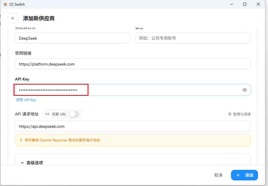 CC Switch中添加新供应商界面
