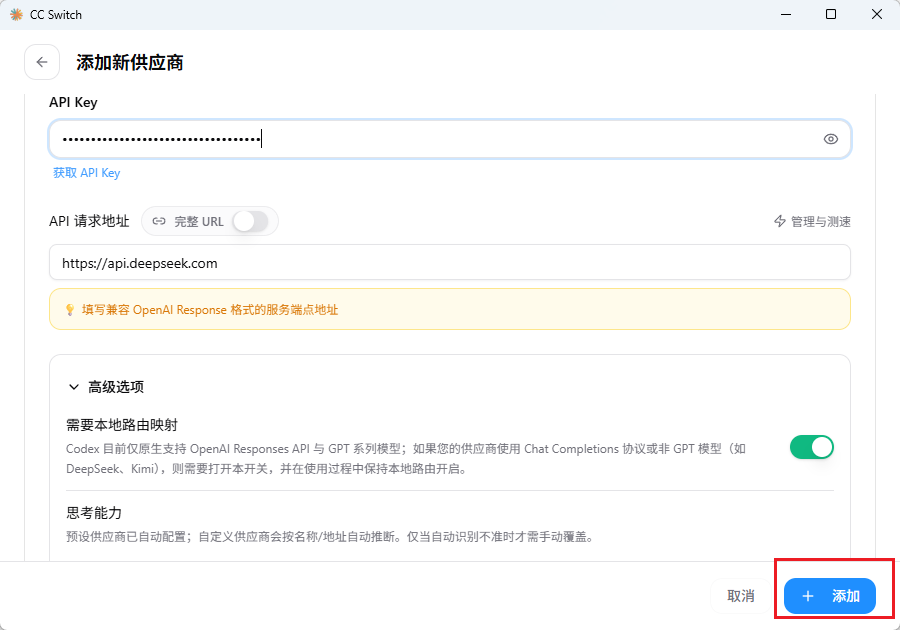 CC Switch添加新供应商界面